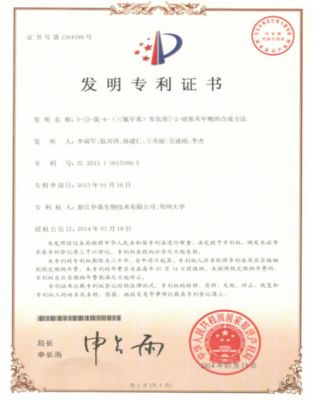 發(fā)明專利證書(shū)