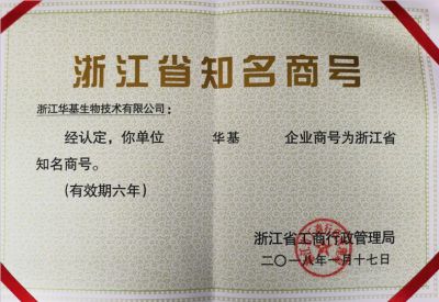 浙江省知名商號(hào)